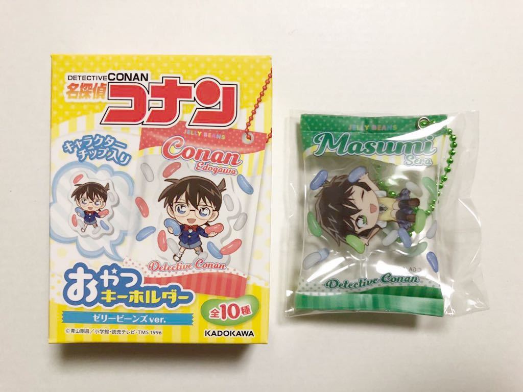 名探偵コナン おやつキーホルダー ゼリービーンズver.