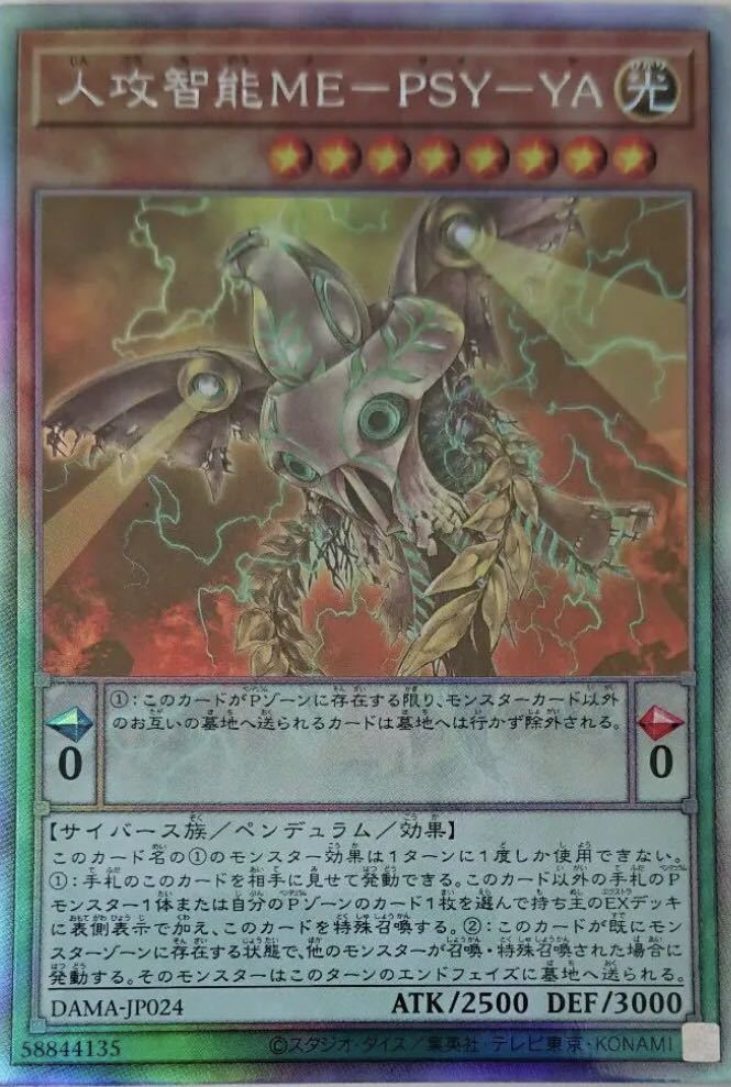新品】遊戯王 DAMA 人攻智能MEーPSYーYA ホログラフィックレア 1枚