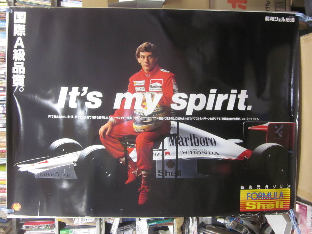 【レア】アイルトン・セナ B1 特大 ポスター F1 AYRTON SENNA y51【アイルトンセナ】B1サイズポスター「昭和シェル」国際永久品質の