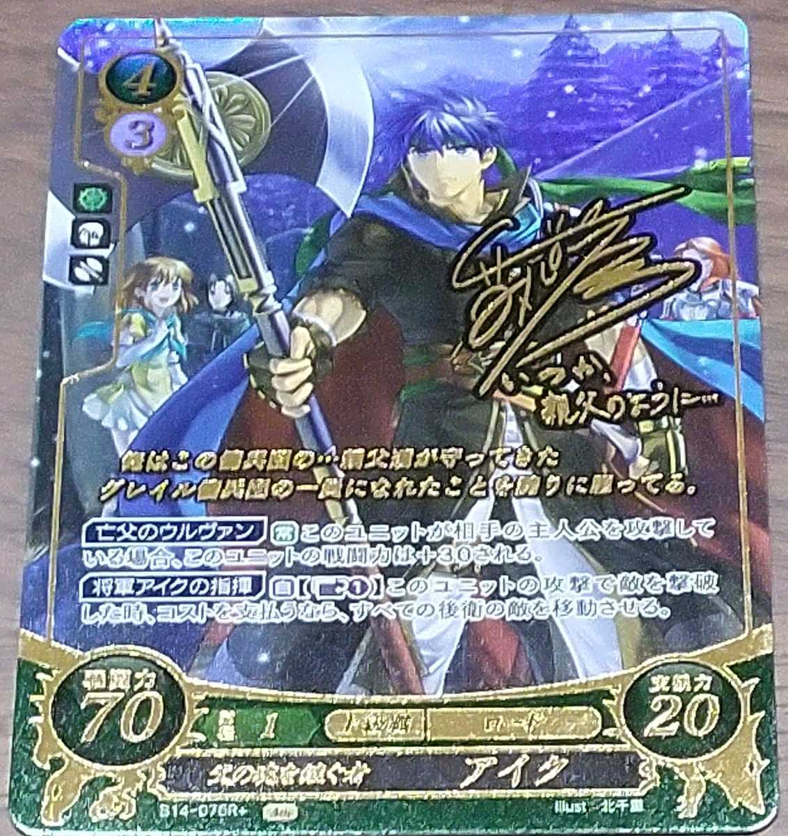 ▽FE サイファ 父の魂を継ぎし者 アイク R＋ サイン ファイアー