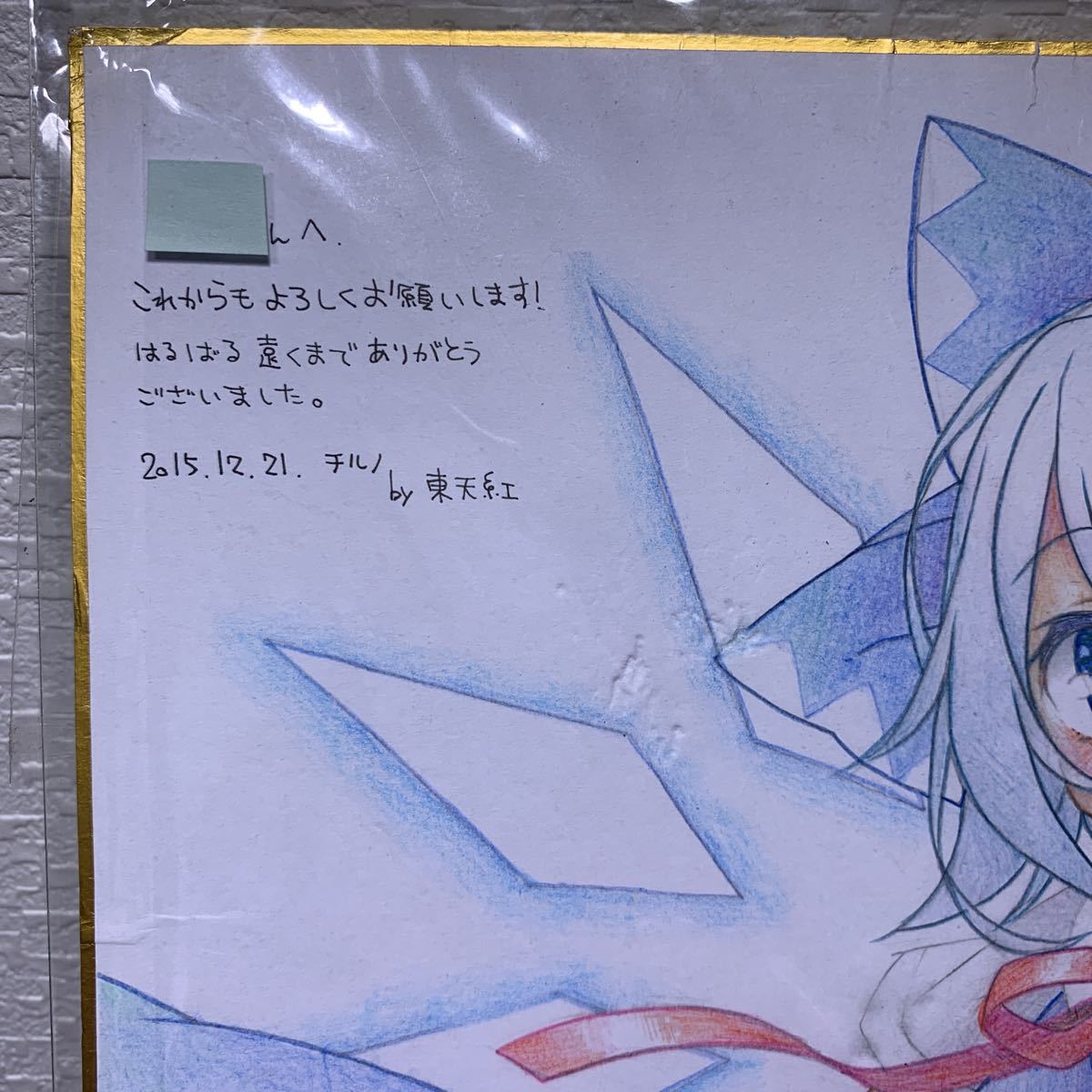 希少 東方 チルノ 東天紅 TAMUSIC 直筆 イラスト付きサイン色紙 検