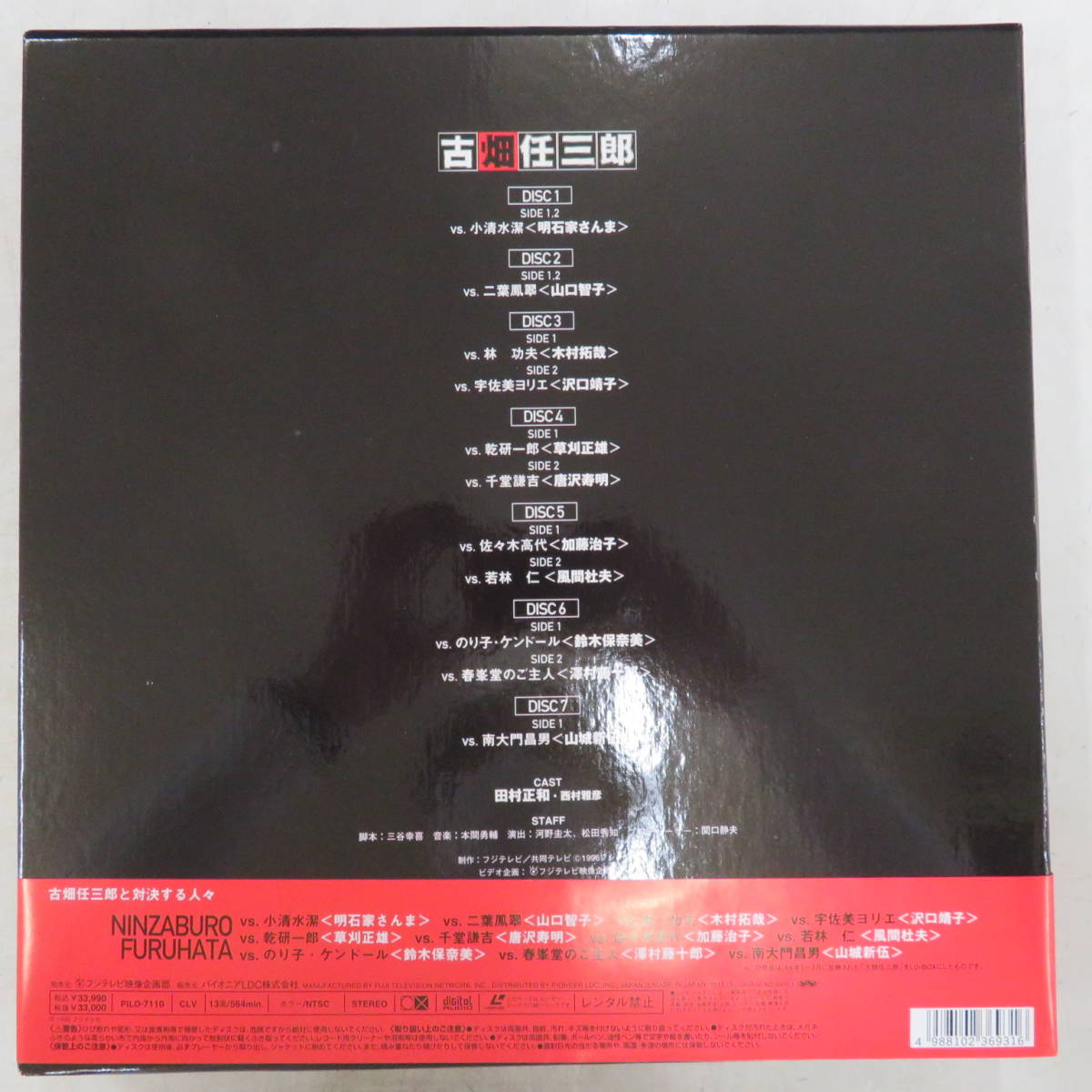 B Tvドラマ Ld7枚組ボックス 田村正和 古畑任三郎 スペシャルボックス 初回限定生産 の落札情報詳細 ヤフオク落札価格情報 オークフリー スマートフォン版