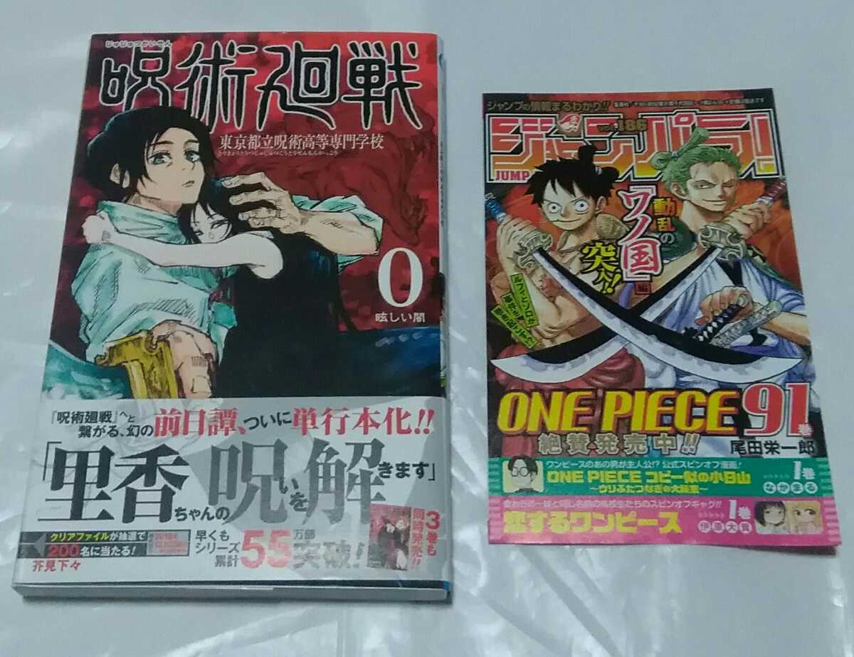 メーカー包装済 呪術廻戦 0巻 東京都立呪術高等専門学校 初版帯付き 劇場版 映画 乙骨憂太 国内正規品