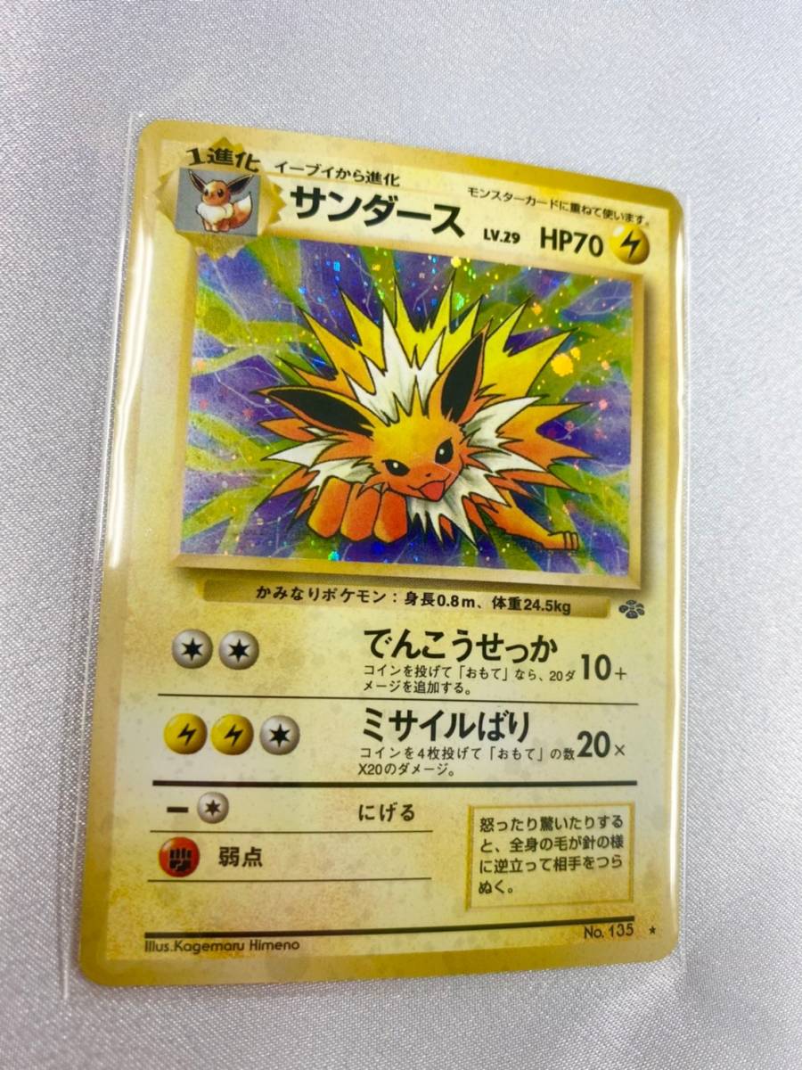 ポケモンカード ポケカ トレカ 旧裏面 初期 サンダース キラカード スリーブ保管 Used品 希少 Hp70 でんこうせっか ミサイルばり の落札情報詳細 ヤフオク落札価格情報 オークフリー スマートフォン版 ポケモンカード ポケカ トレカ 旧裏面 初期 サンダース キラカード スリーブ保管 Used品 希少 Hp70 でんこうせっか ミサイルばり の落札情報詳細 ヤフオク落札価格情報 オークフリー スマートフォン版