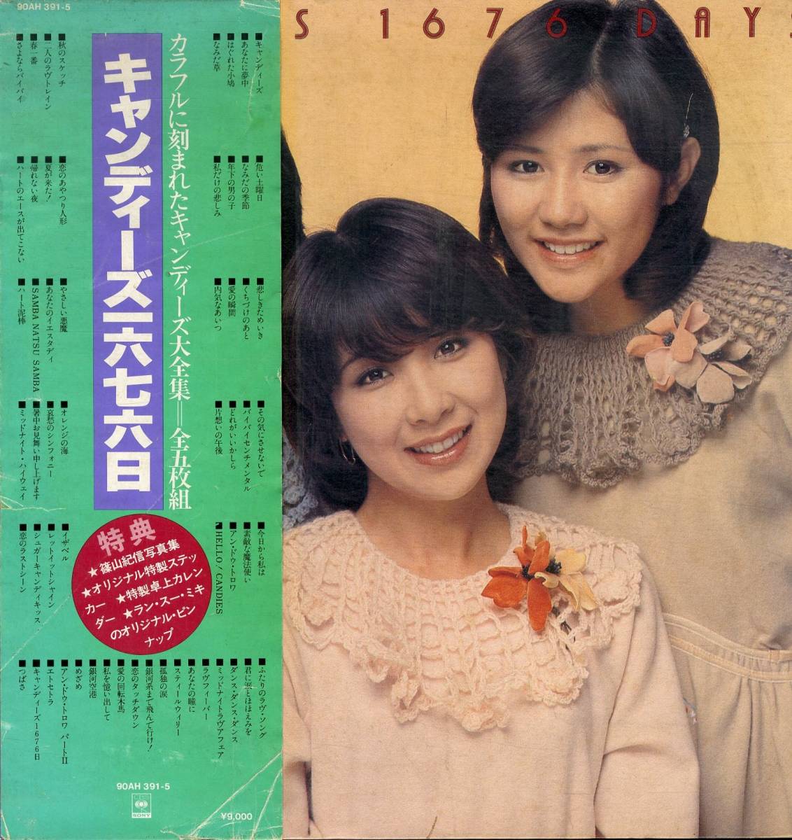 キャンディーズ/トレジャー/伊藤蘭・田中好子・藤村美樹/DVD-BOX 完全