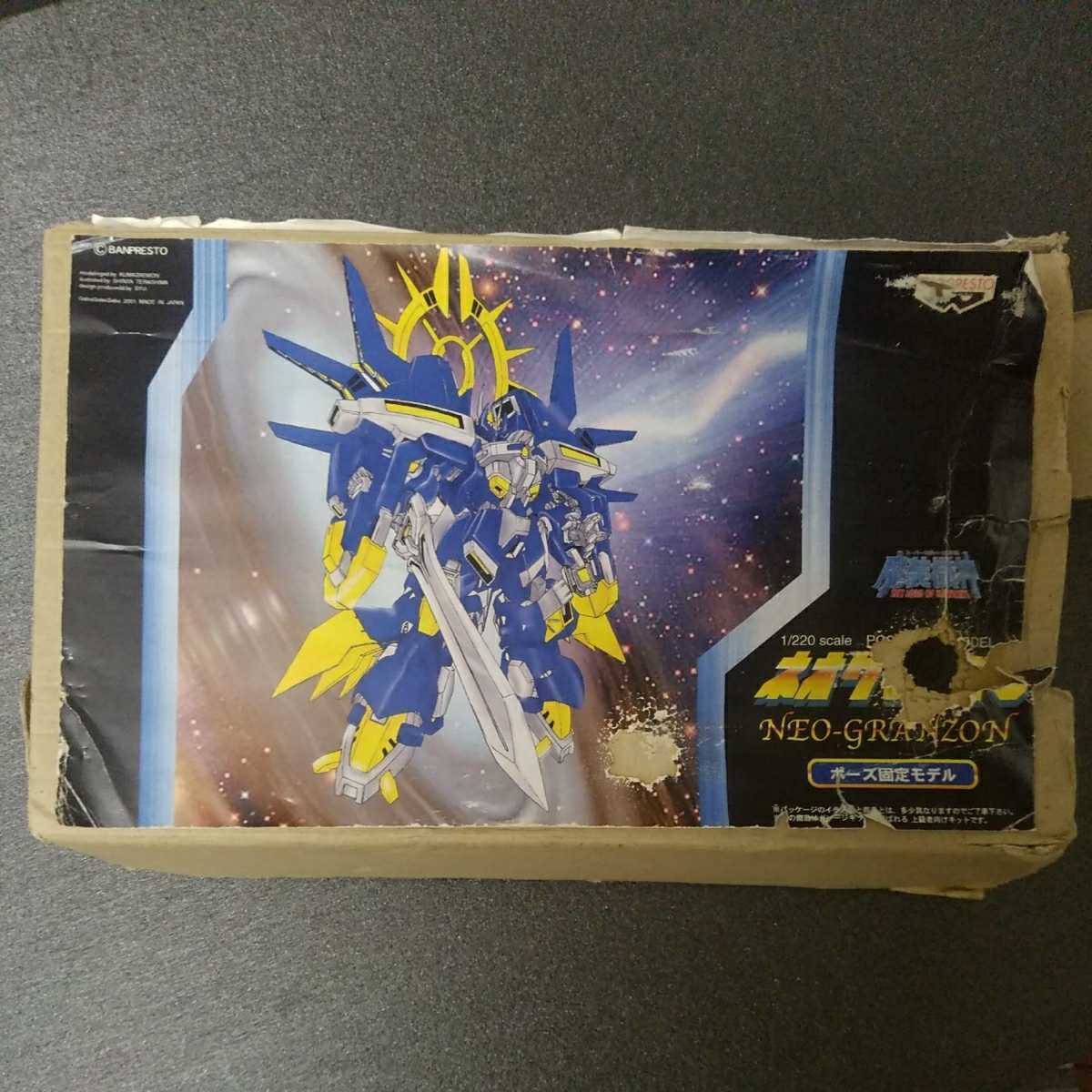 ネオグランゾンガレージキット