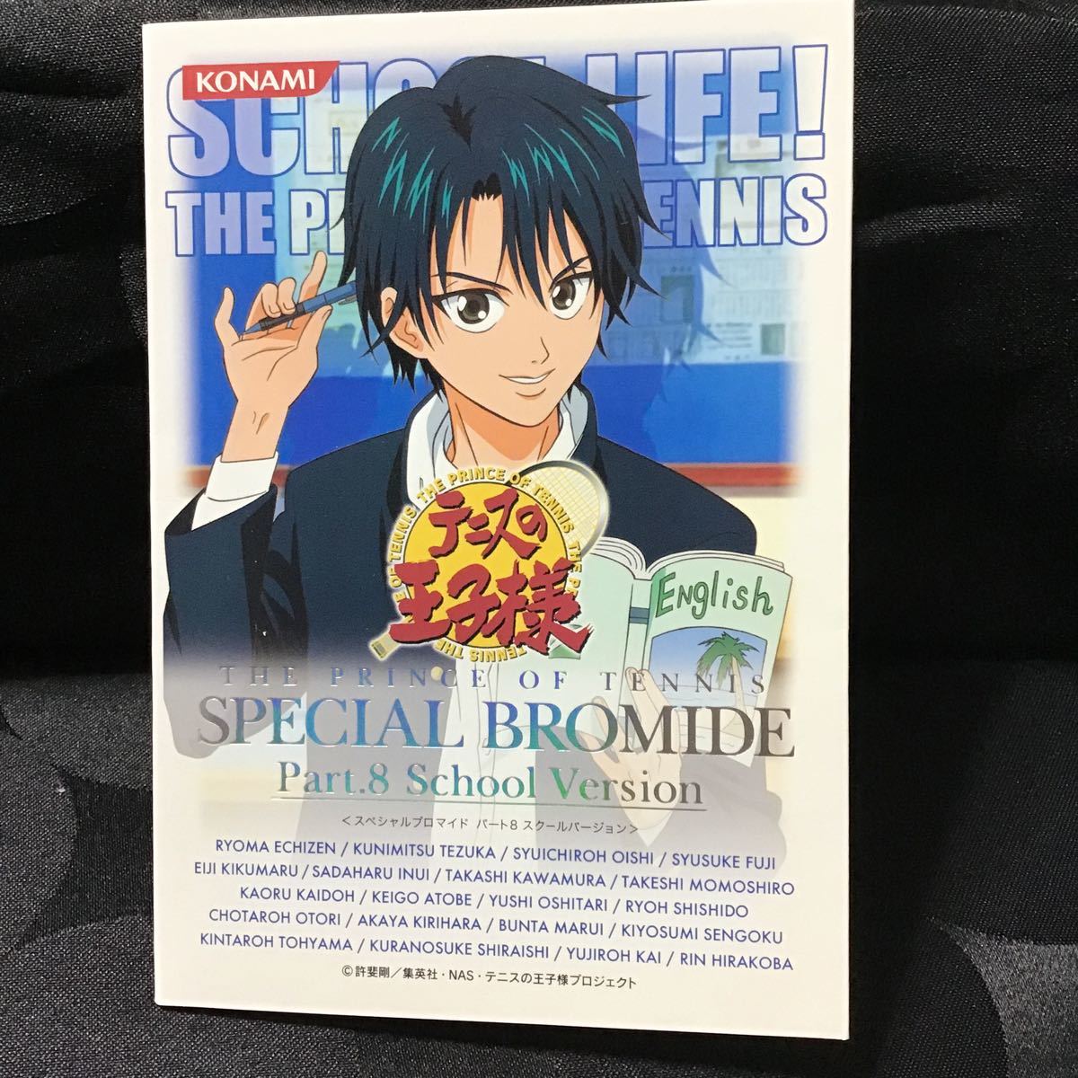 テニスの王子様 スペシャルブロマイド Part.8 School Version 宍戸亮