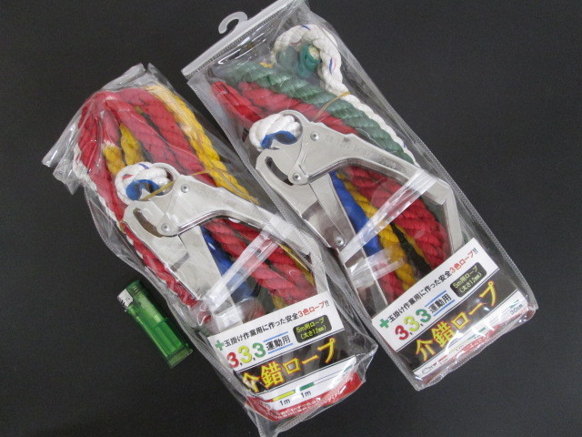 新品 M546 結一産業 介錯ロープ 5m用 3 3 3運動用 3色ロープ 計2本 玉掛作業に 未使用 の落札情報詳細 ヤフオク落札価格情報 オークフリー スマートフォン版