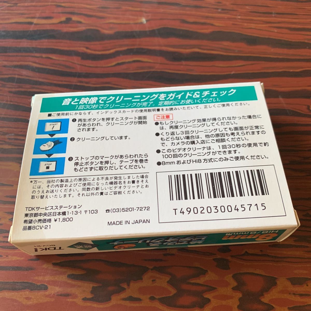 新品】未使用 TDK Hi8 乾式 絵でみる ビデオクリーナー ヘッド