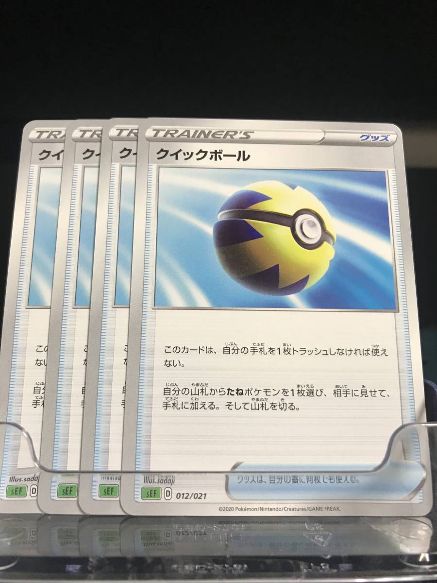 B Sef 012 クイックボール スターターセットvmax ポケモンカード の落札情報詳細 ヤフオク落札価格情報 オークフリー スマートフォン版