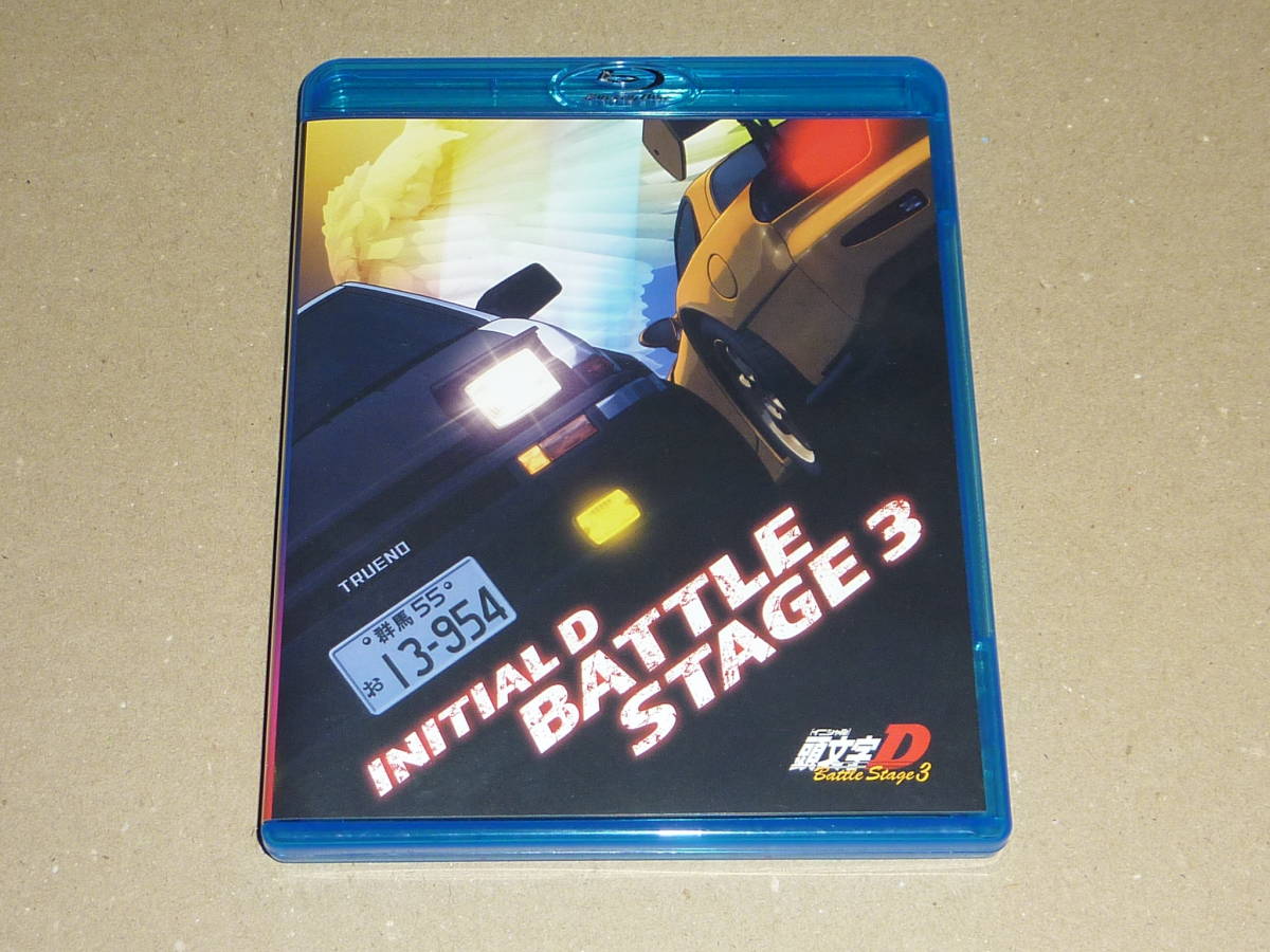 頭文字d バトルステージ 3 Initial D Battle Stage 3 ブルーレイ の落札情報詳細 ヤフオク落札価格情報 オークフリー スマートフォン版