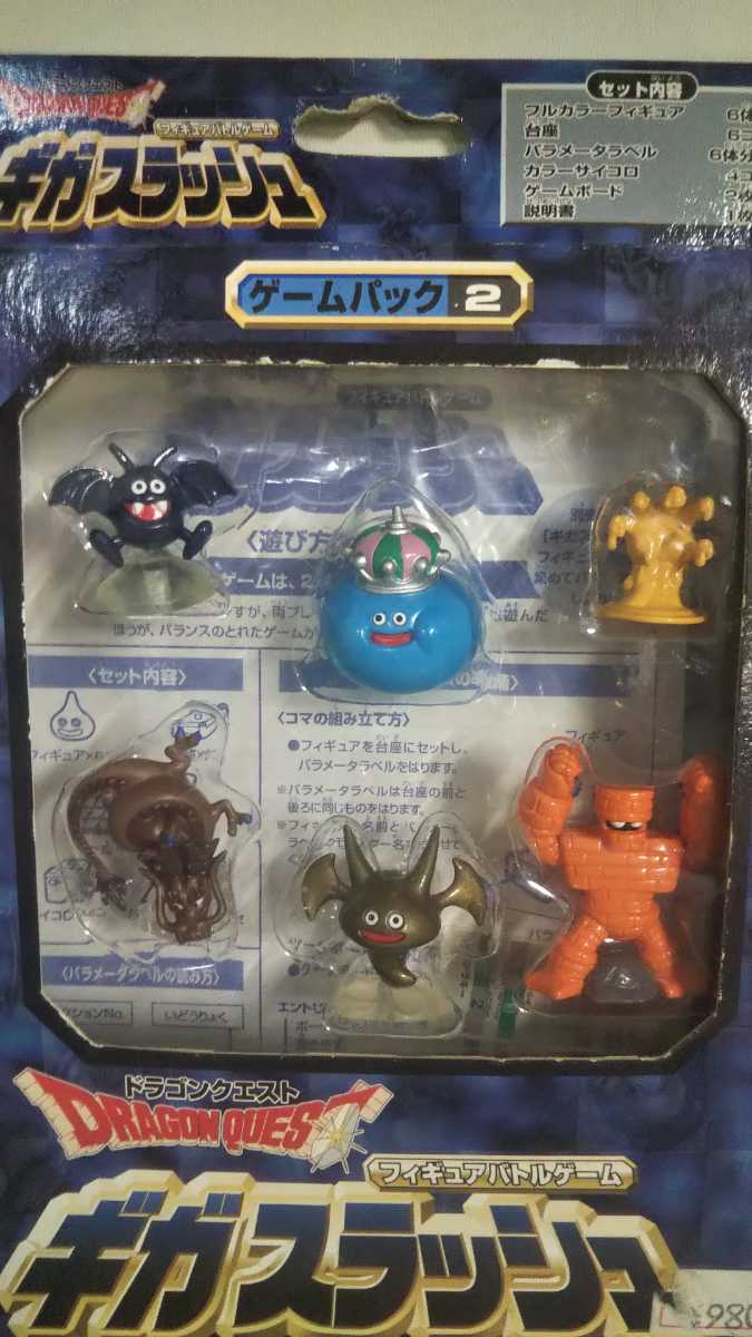 ギガスラッシュ ドラゴンクエスト フィギュアバトルゲーム