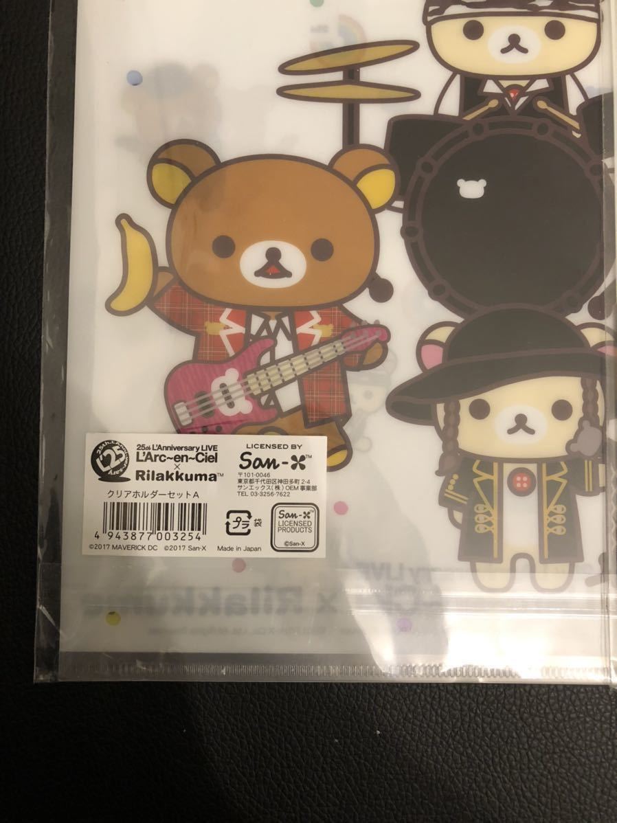 新品 ラルクアンシエル リラックマ クリアホルダー セット A B 25th L Anniversary Live クリアファイル L Arc En Ciel L Arc En Ciel ラルク の落札情報詳細 ヤフオク落札価格情報 オークフリー スマートフォン版