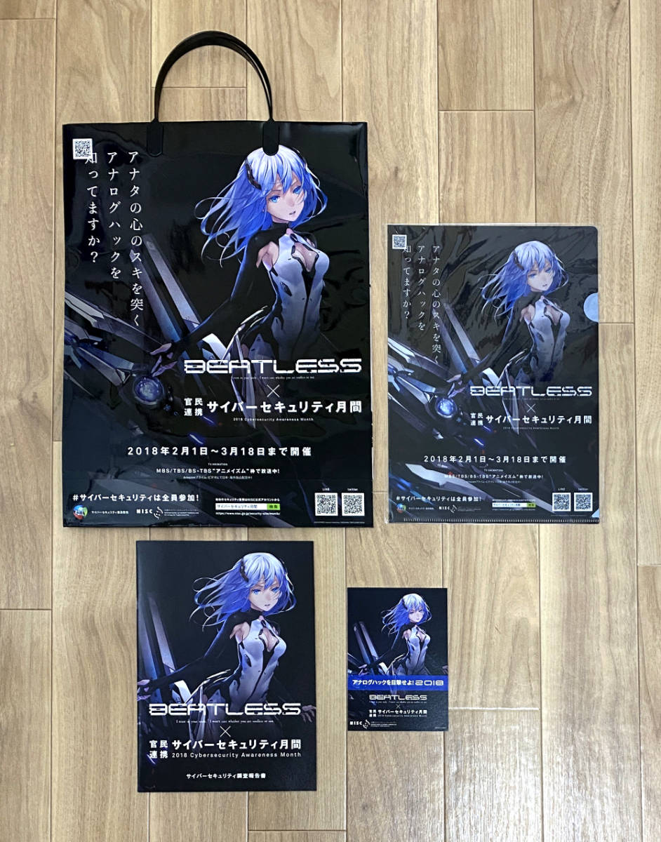 非売品】 はいぱぁセキュリティー S B2 サイズ ポスター BEATLESS