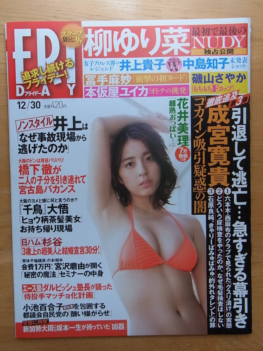 Friday 16 12 30 柳ゆり菜 冨手麻妙 本仮屋ユイカ 磯山さやか 成宮寛貴 ジミーペイジ の落札情報詳細 ヤフオク落札価格情報 オークフリー スマートフォン版 Friday 16 12 30 柳ゆり菜 冨手麻妙 本仮屋ユイカ 磯山さやか 成宮寛貴 ジミーペイジ の落札情報詳細 ヤフオク落札価格情報 オークフリー スマートフォン版