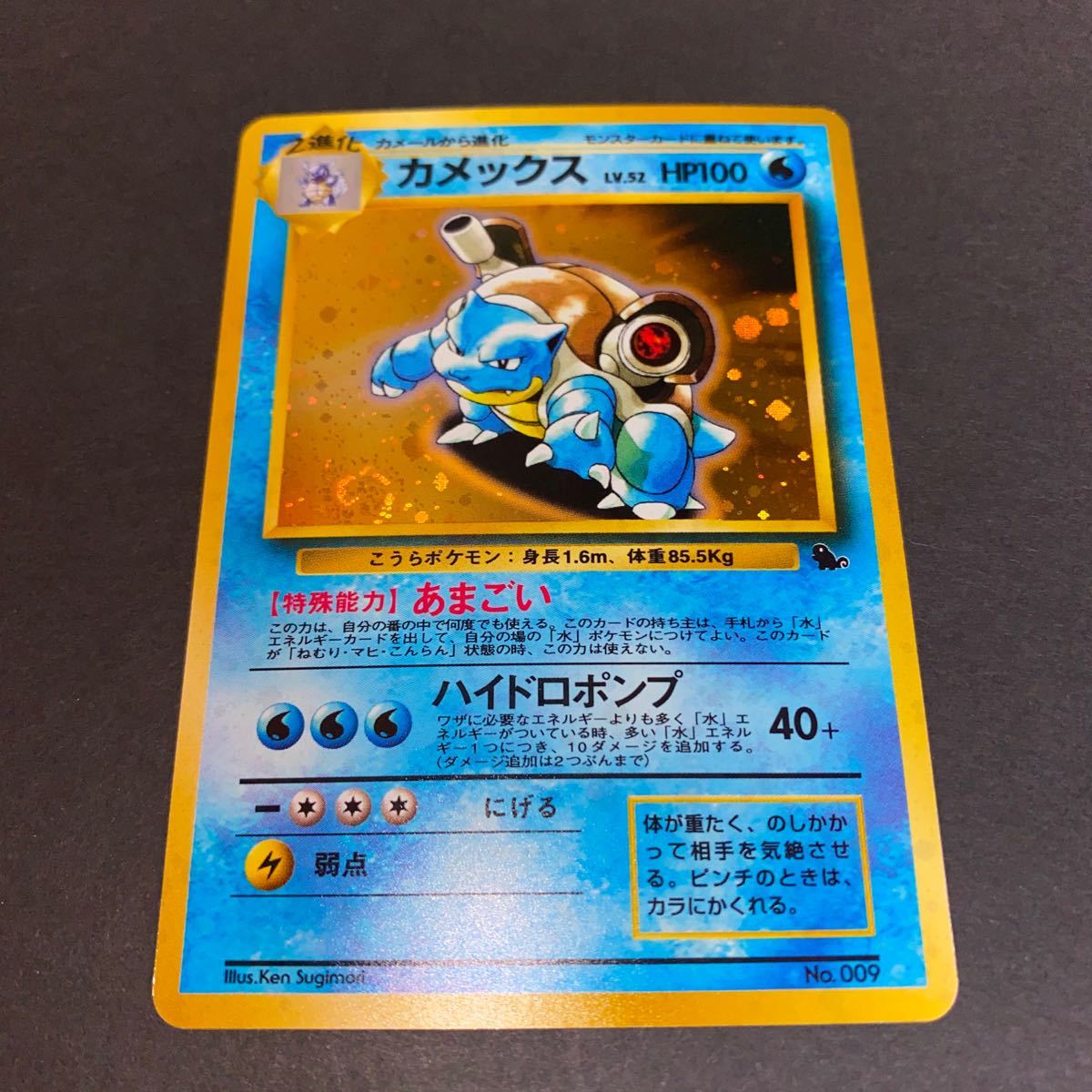 星マークなし とひかえっこプリーズ カメックス ポケモンカード カード 旧裏面 Lv52 貴重 あまごい ポケカ Pokmon No 009 の落札情報詳細 ヤフオク落札価格情報 オークフリー スマートフォン版