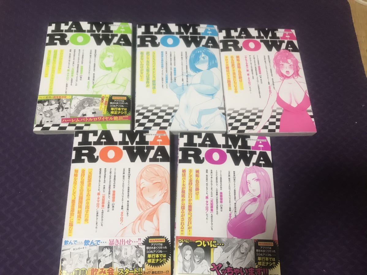 タマロワ エロ タマロワ 暑苦しく 全巻セット 売買されたオークション情報 落札价格 【au payマーケット】の商品情報をアーカイブ公開