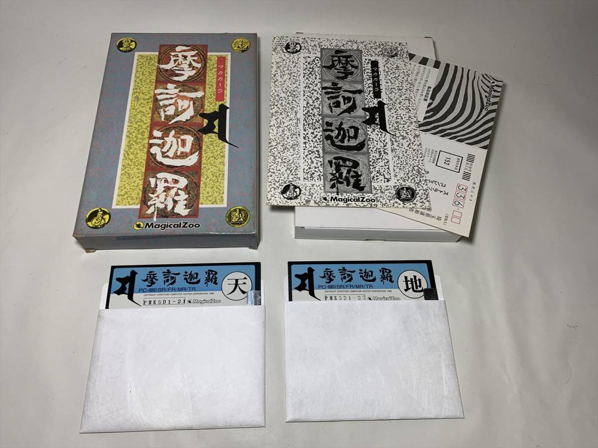 京都⑥＄【放出品】PC-8801 摩訶迦羅 マカカーラ 5インチ2D MagicalZoo