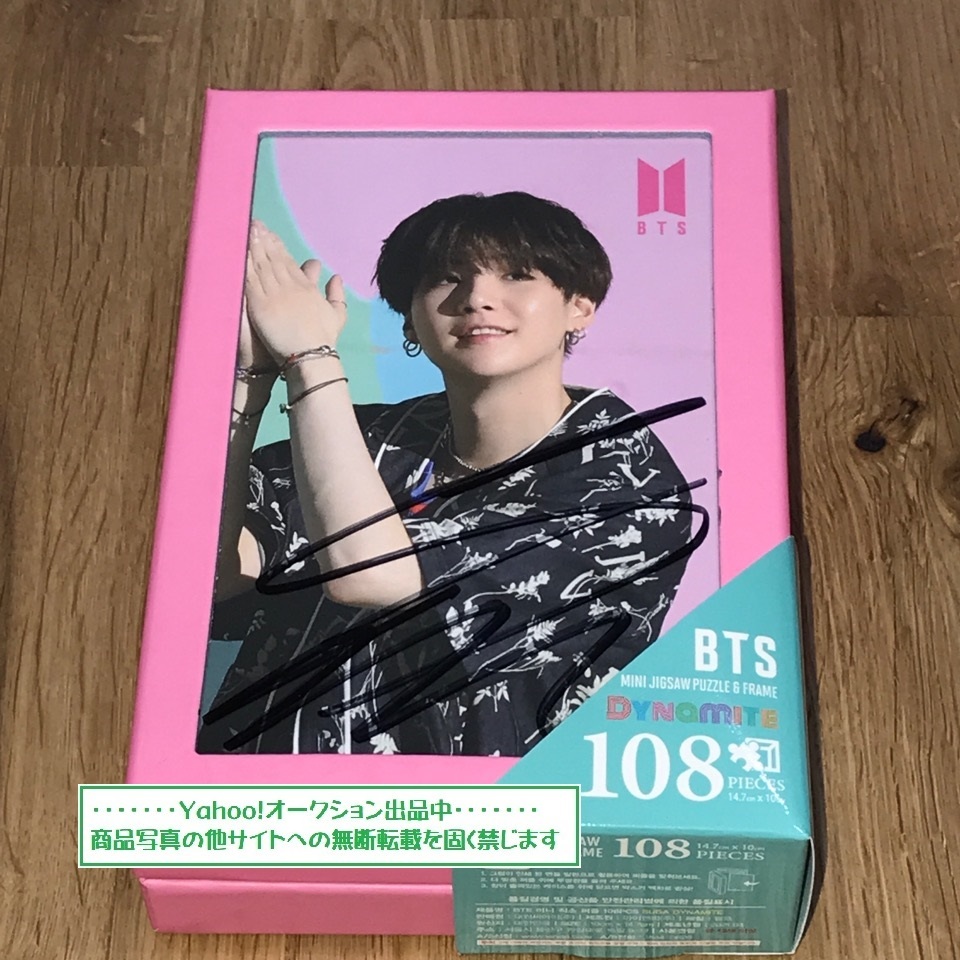 SUGA/BTS◎「Dynamite」公式グッズ(ジグソーパズル)108ピース