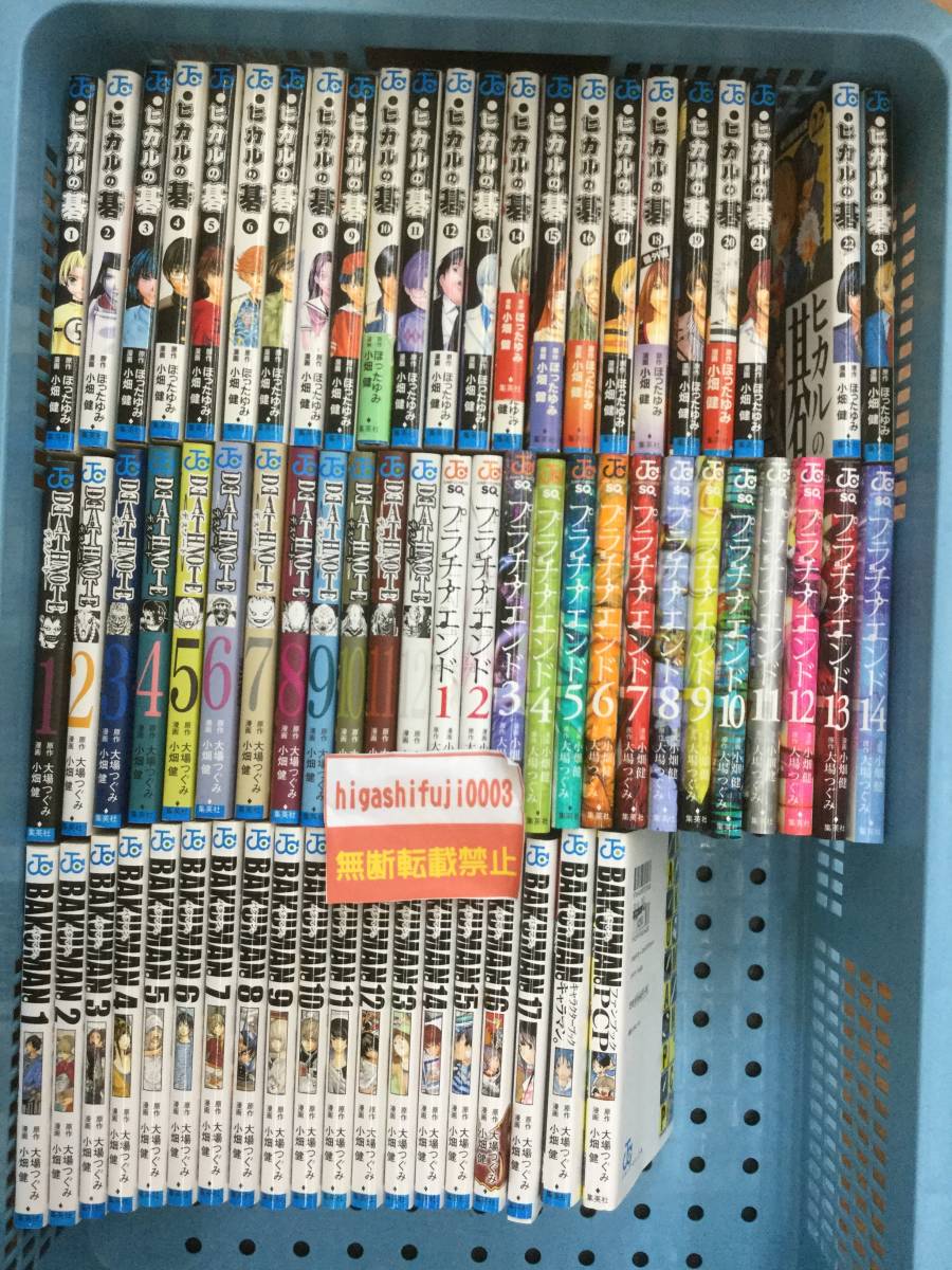 ヒカルの碁＆バクマン。＆デスノート＆プラチナエンド　７２冊セット ヒカルの碁＆バクマン。＆デスノート＆プラチナエンド 72冊
