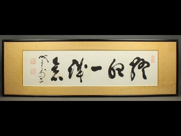 宇 Ec367 山岡鉄舟書 扁額 燈明一誠意 300 500 複製画 の落札情報詳細 ヤフオク落札価格情報 オークフリー スマートフォン版