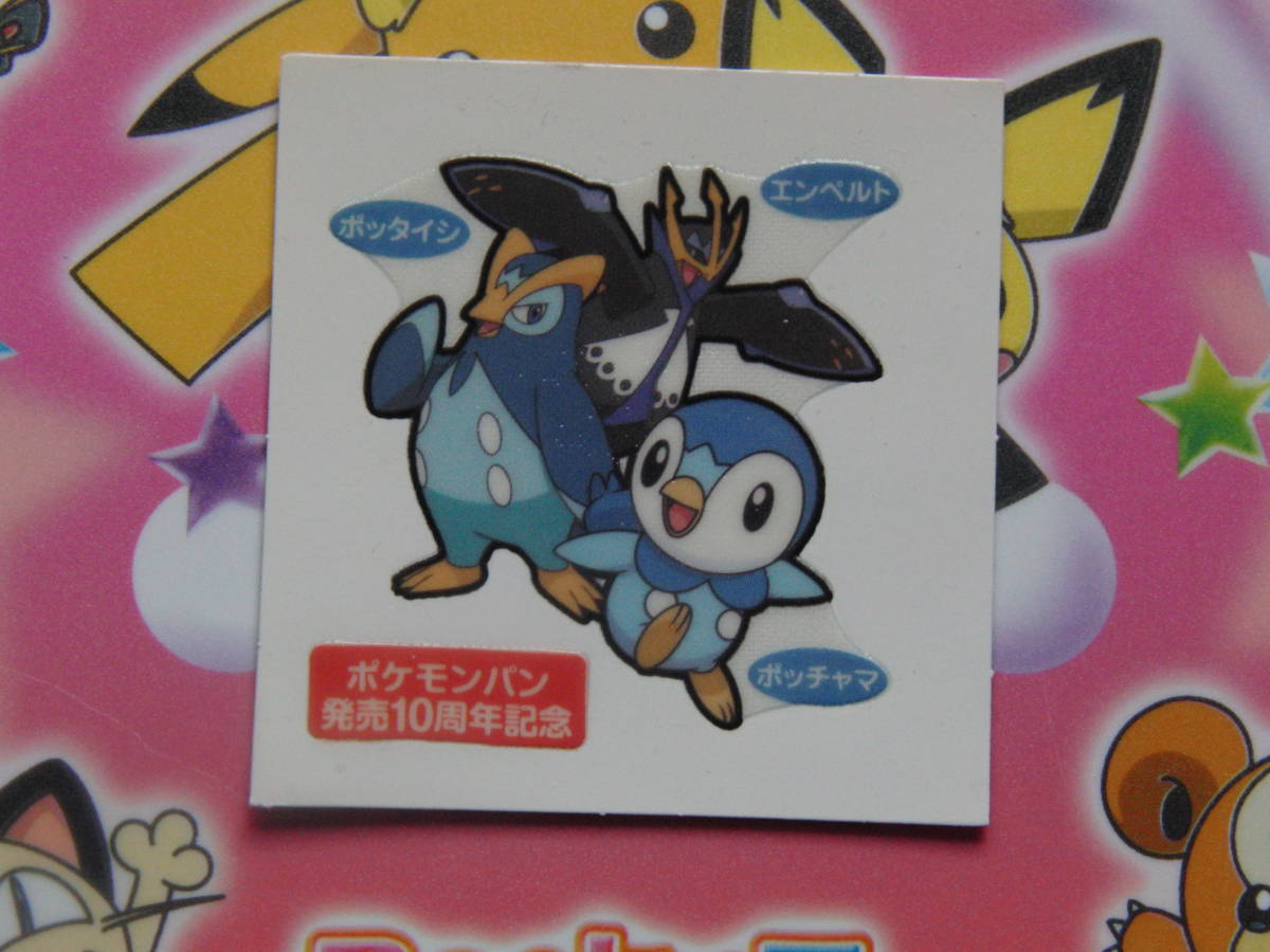新品 ポケモン デコキャラシール 第９１弾 ポッチャマ ポッタイシ エンペルト の落札情報詳細 ヤフオク落札価格情報 オークフリー スマートフォン版