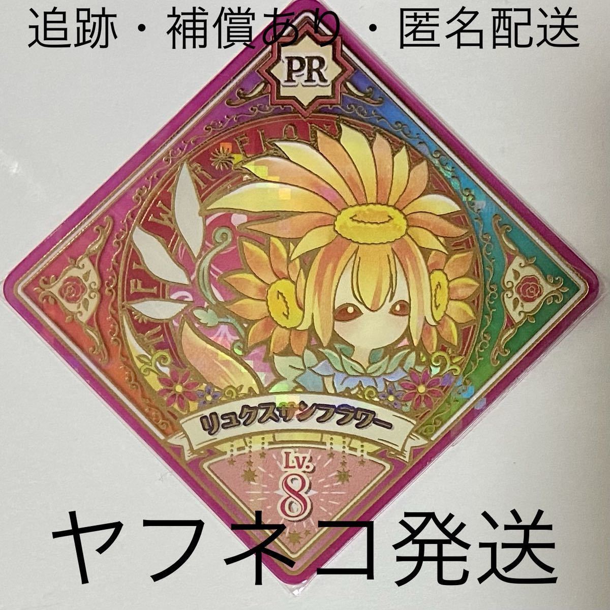 Pr リュクスサンフラワー アイカツプラネット スイング Pr リュクスサンフラワー アイカツプラネット スイング