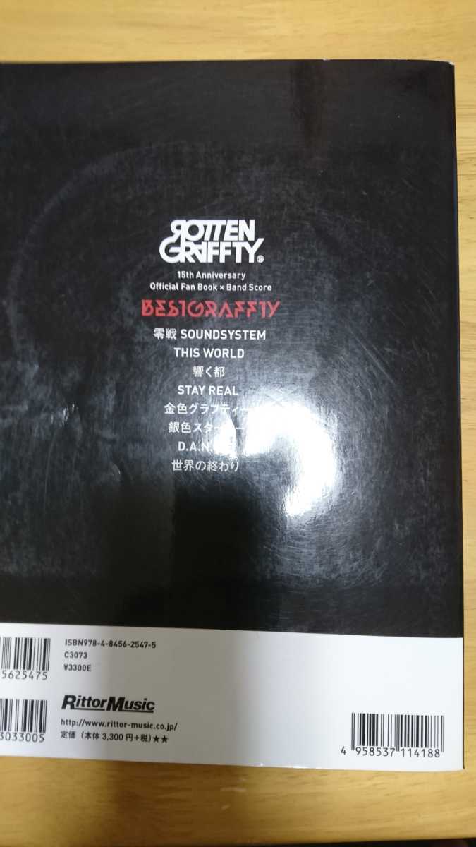 ROTTENGRAFFTY 15th Anniversary Official Fan Book バンドスコア DVD無し ロットングラフティー の落札情報詳細 ヤフオク落札価格情報 オークフリー・スマートフォン版 ROTTENGRAFFTY 15th Anniversary Official Fan Book バンドスコア DVD無し ロットングラフティー の落札情報詳細 ヤフオク落札価格情報 オークフリー・スマートフォン版