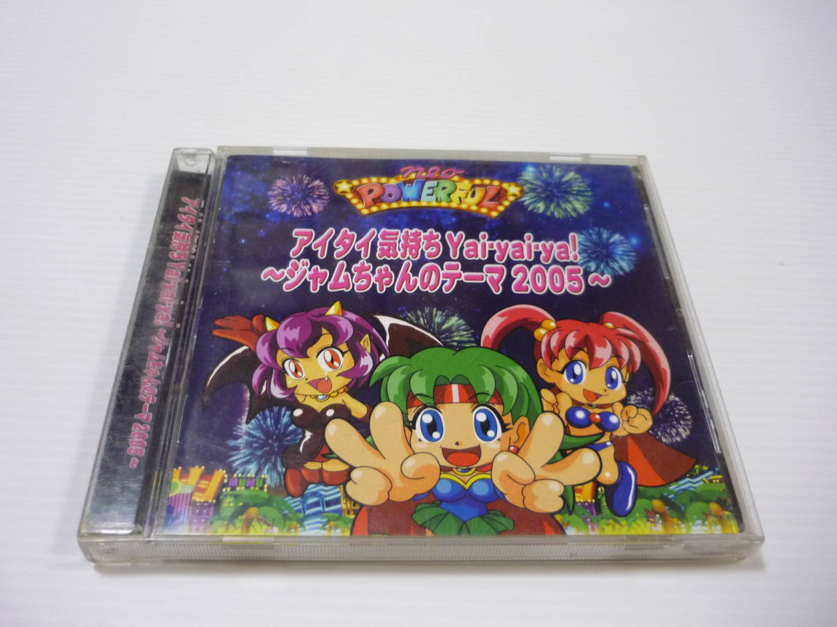 アイタイ気持ち Yai-yai-ya!～ジャムちゃんのテーマ 2005～ アイタイ気持ち Yai-yai-ya!～ジャムちゃんのテーマ 2005～