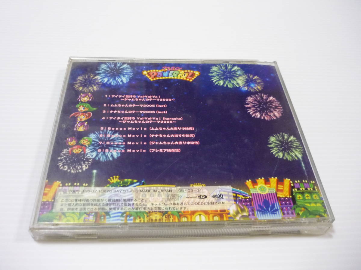 アイタイ気持ち Yai-yai-ya!～ジャムちゃんのテーマ 2005～ Amazon.co.jp: アイタイ気持ちYai-yai-ya!: Music
