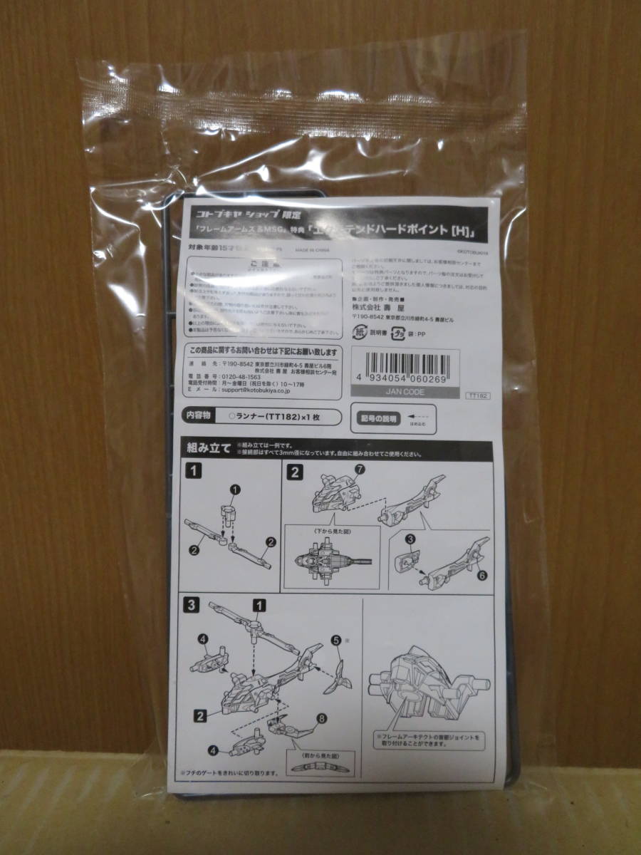 非売品 コトブキヤショップ限定 フレームアームズ Msg エクステンドハードポイント H 未組立 5 の落札情報詳細 ヤフオク落札価格情報 オークフリー スマートフォン版