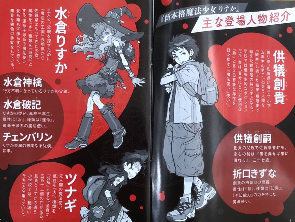 新品 新品 新本格魔法少女 りすか 完結記念パーフェクトブック 非売品 西尾維新 西村キヌ イラスト の落札情報詳細 ヤフオク落札価格情報 オークフリー スマートフォン版