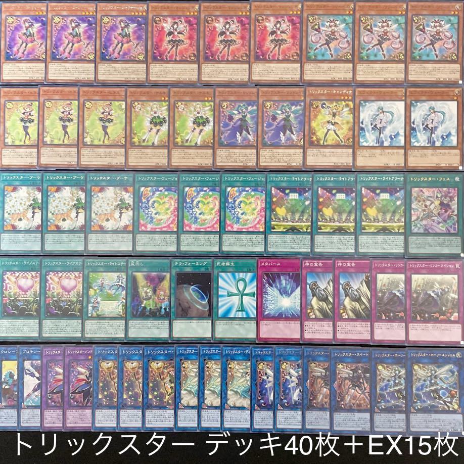 遊戯王 - 山屋　即日発送　トリックスターデッキ　その２　構築済みデッキ　まとめ売り 遊戯王 トリックスター デッキ（遊戯王 - 山屋 即日発送