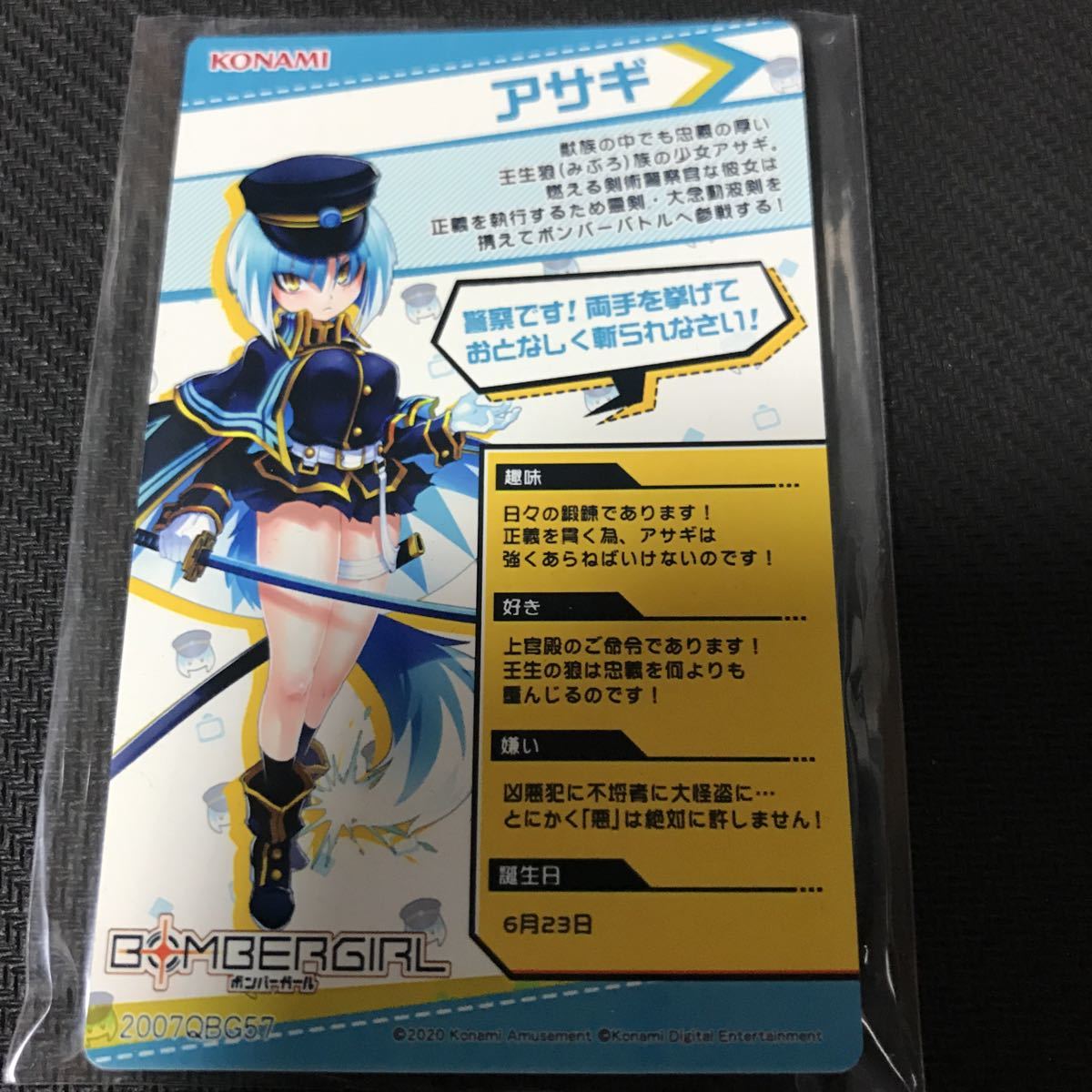 送料無料】アサギ/レア/ボンバーガール/BOMBERGIRL/カードコネクト