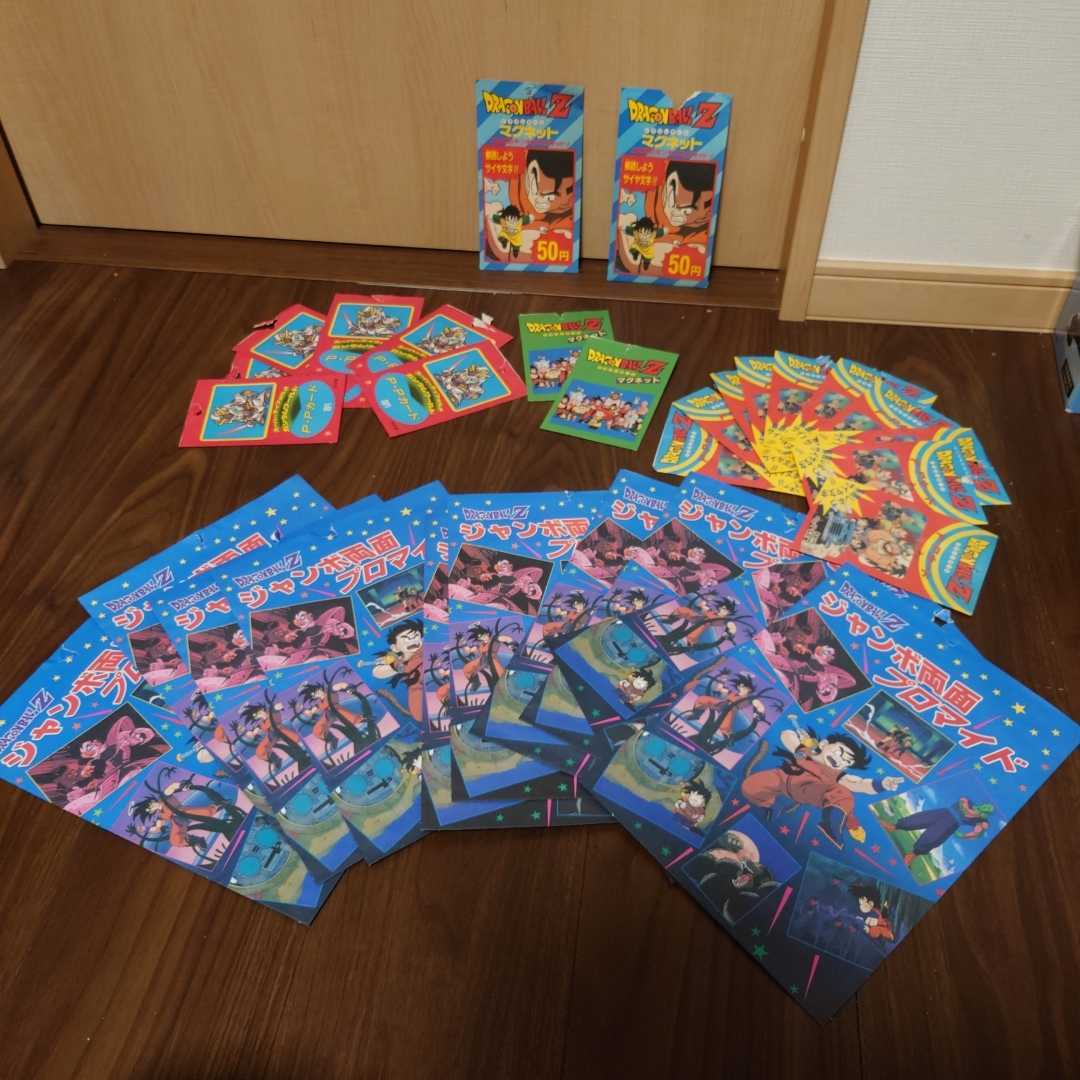 ドラゴンボールZ ジャンボ 両面ブロマイド 両面プロマイド