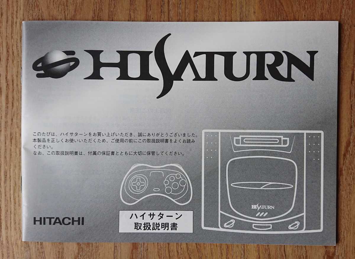 HITACHI ハイサターン用コントローラー HSS-0118 動作品 日立 Hi