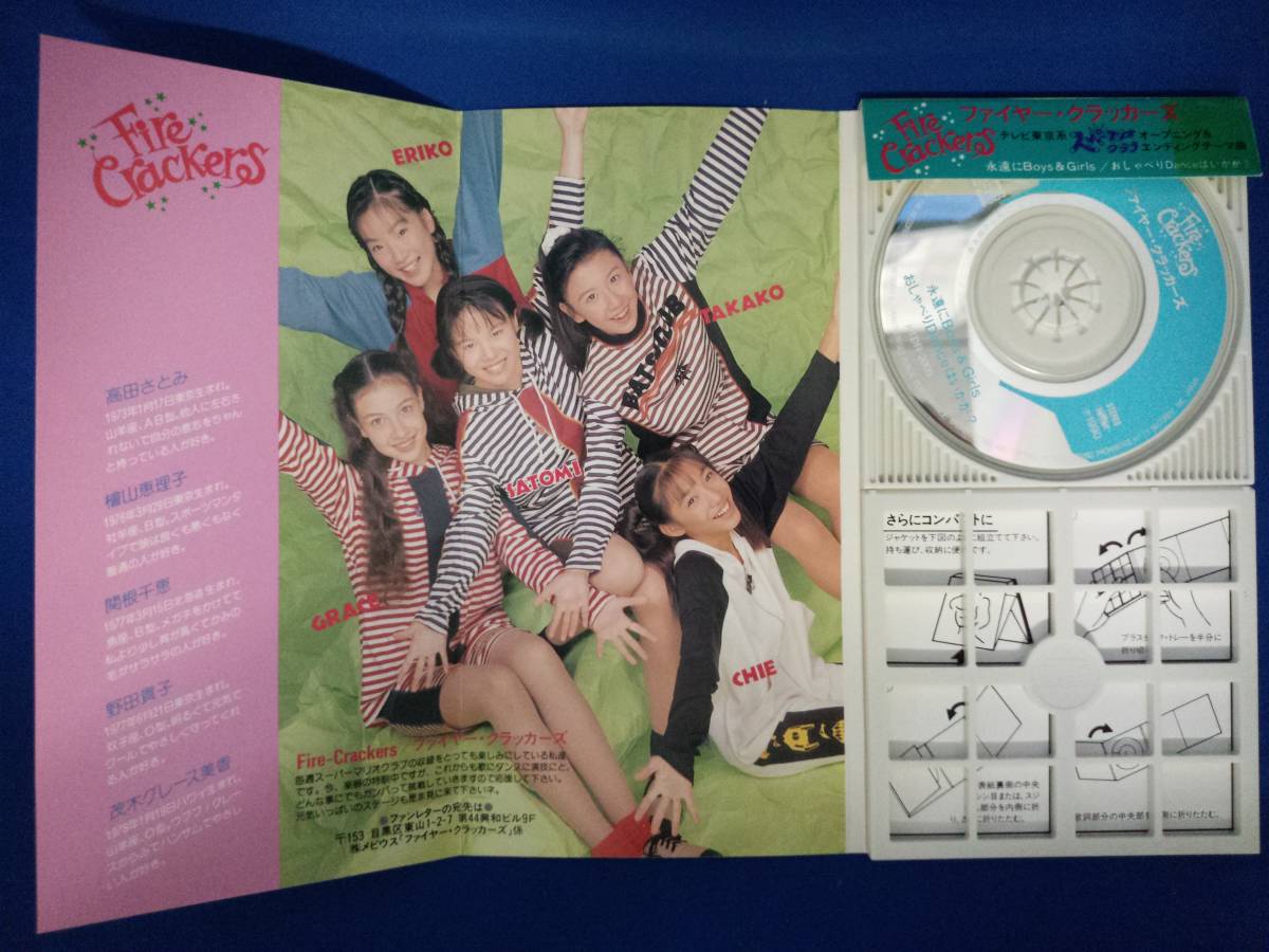 8cmCD シングルCD ファイヤークラッカーズ／①永遠にBoys＆Girls ②