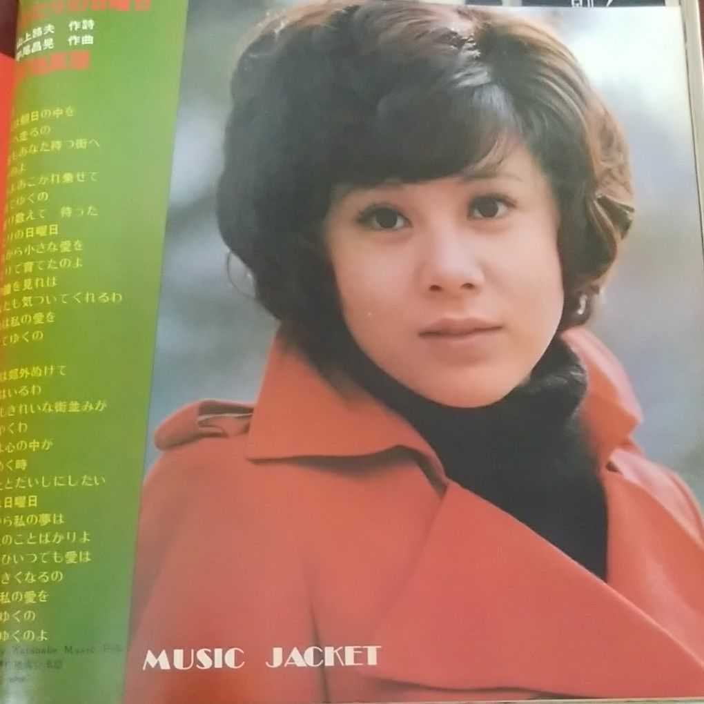 週刊明星1973 1 28天地真理 沢田研二 小川ひろみ 藤圭子 南陽子 森昌子 梶芽衣子 仁科明子 郷ひろみ 泉アキ 岡崎友紀 堺正章 の落札情報詳細 ヤフオク落札価格情報 オークフリー スマートフォン版