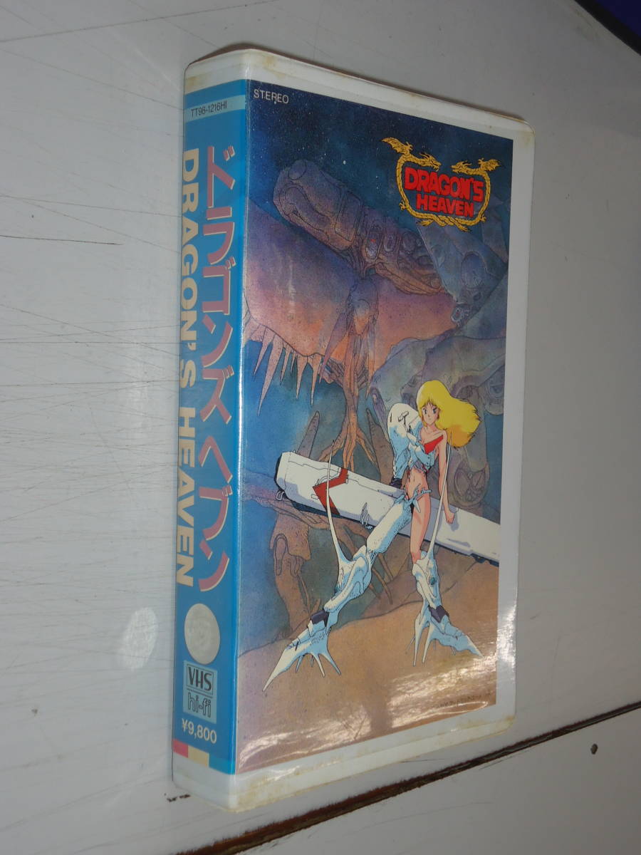 ドラゴンズヘブン DRAGON'S HEAVEN VHSビデオ 東芝EMI 小林誠 アート