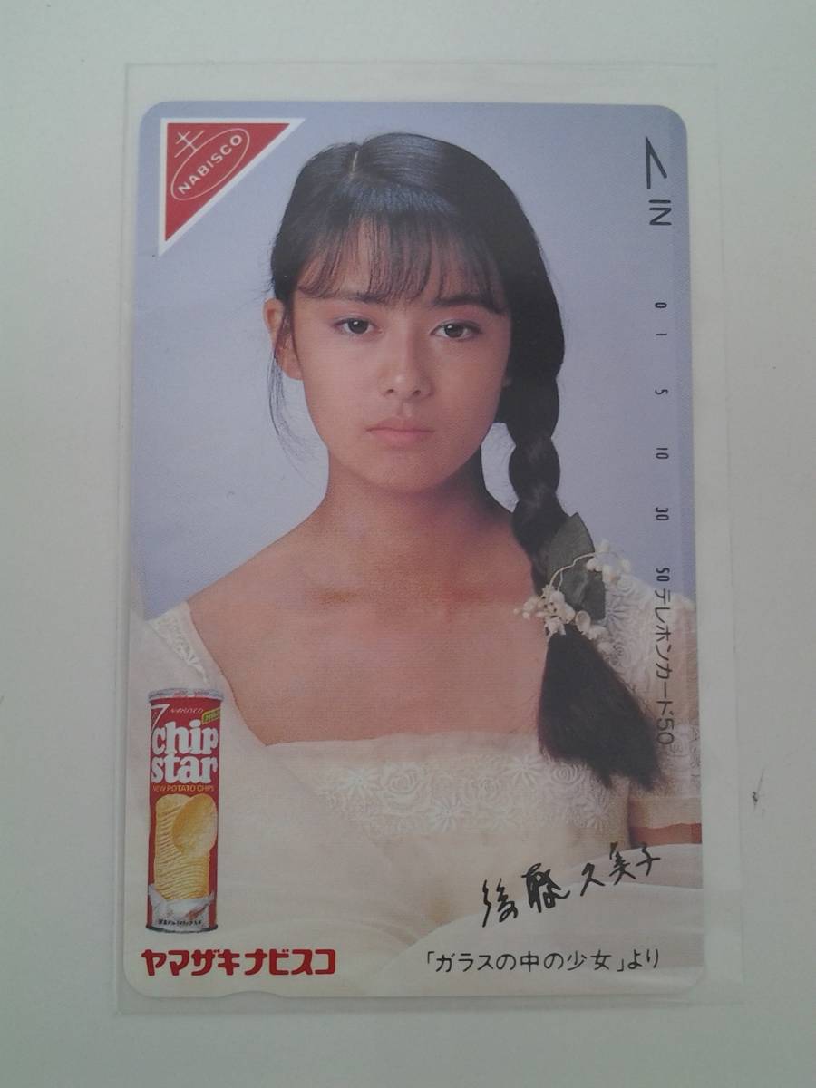新品 後藤久美子 ガラスの中の少女 より ヤマザキナビスコ チップスター テレカ テレホンカード 未使用 の落札情報詳細 ヤフオク落札価格情報 オークフリー スマートフォン版 新品 後藤久美子 ガラスの中の少女 より ヤマザキナビスコ チップスター テレカ テレホンカード 未使用 の落札情報詳細 ヤフオク落札価格情報 オークフリー スマートフォン版