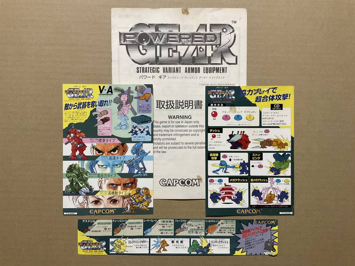 パワード ギア◇POWERED GEAR◇インストセットの落札情報詳細 - Yahoo