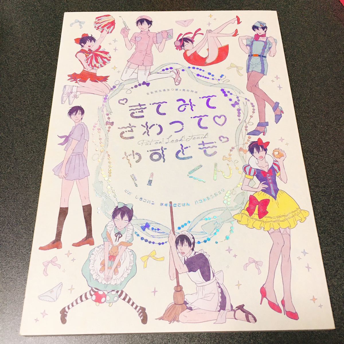 弱虫ペダル 同人誌 新荒 きてみてさわってやすともくん の落札情報詳細 ヤフオク落札価格情報 オークフリー スマートフォン版