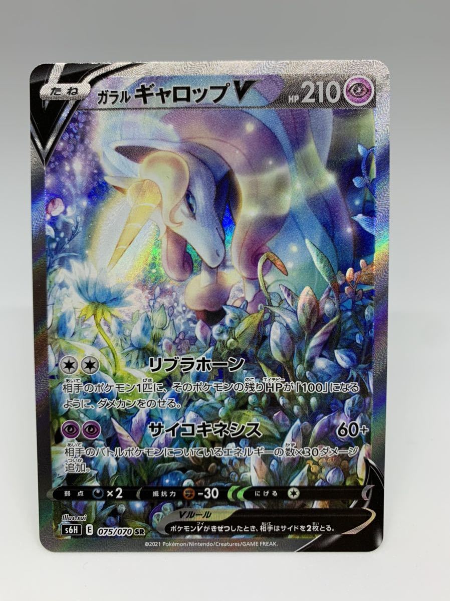 美品 ガラルギャロップv Sr ポケモンカード ガラル ギャロップ S6h の落札情報詳細 ヤフオク落札価格情報 オークフリー スマートフォン版 美品 ガラルギャロップv Sr ポケモンカード ガラル ギャロップ S6h の落札情報詳細 ヤフオク落札価格情報 オークフリー スマートフォン版