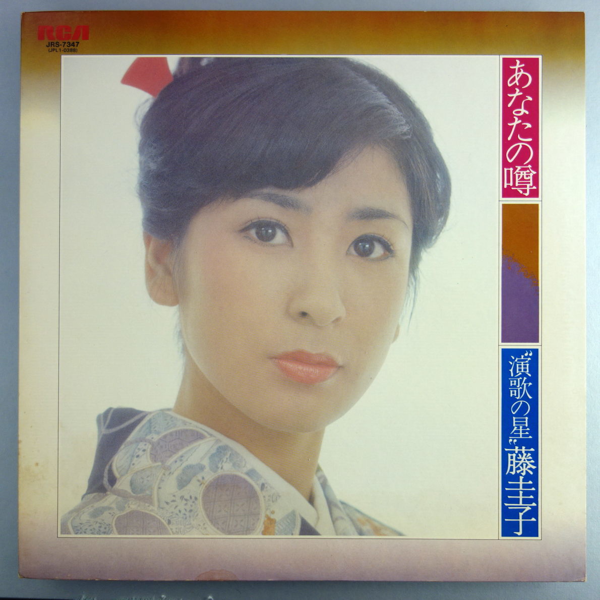 藤圭子 LP 夜とあなたが - 稀少 インサート付 レコード LPレコード 夜