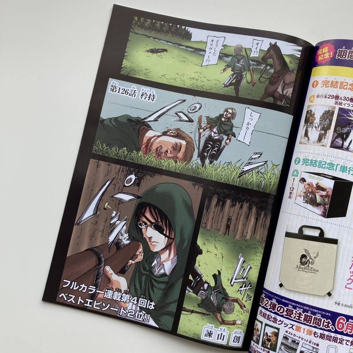 進撃の巨人 フルカラー版 別冊少年マガジン6月号 ベストエピソード2位