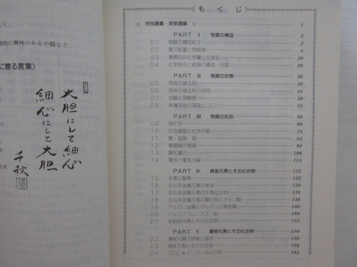 A7228 河合塾シリーズ 新・秘伝のオープン 江藤化学のすべて