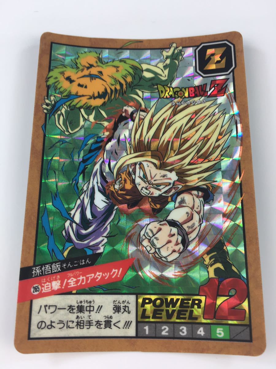 ドラゴンボールZビジュアルアドベンチャー265 クショ