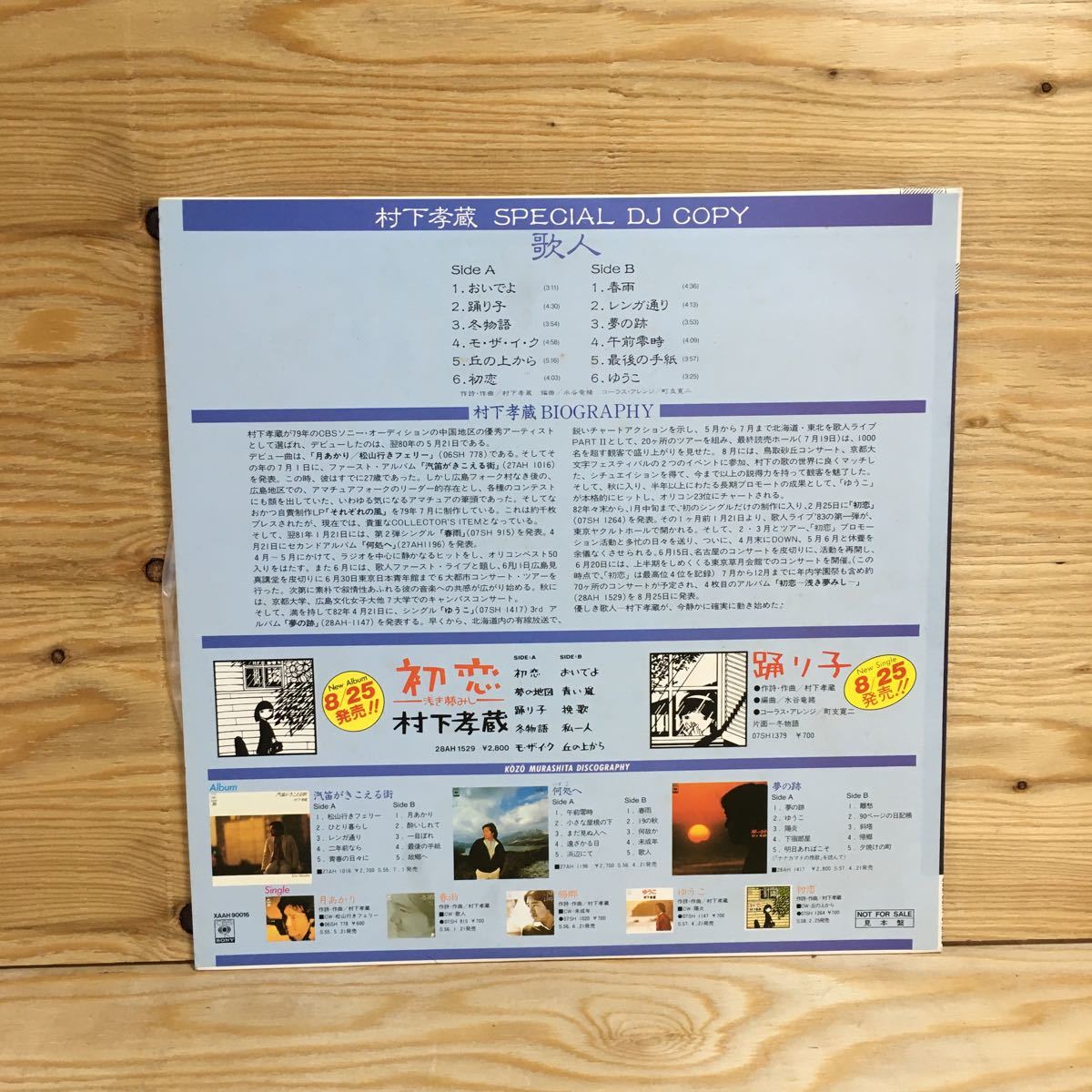 Y7FD2-210531 レア［LP レコード 見本盤 村下孝蔵 SPECIAL DJ COPY 歌