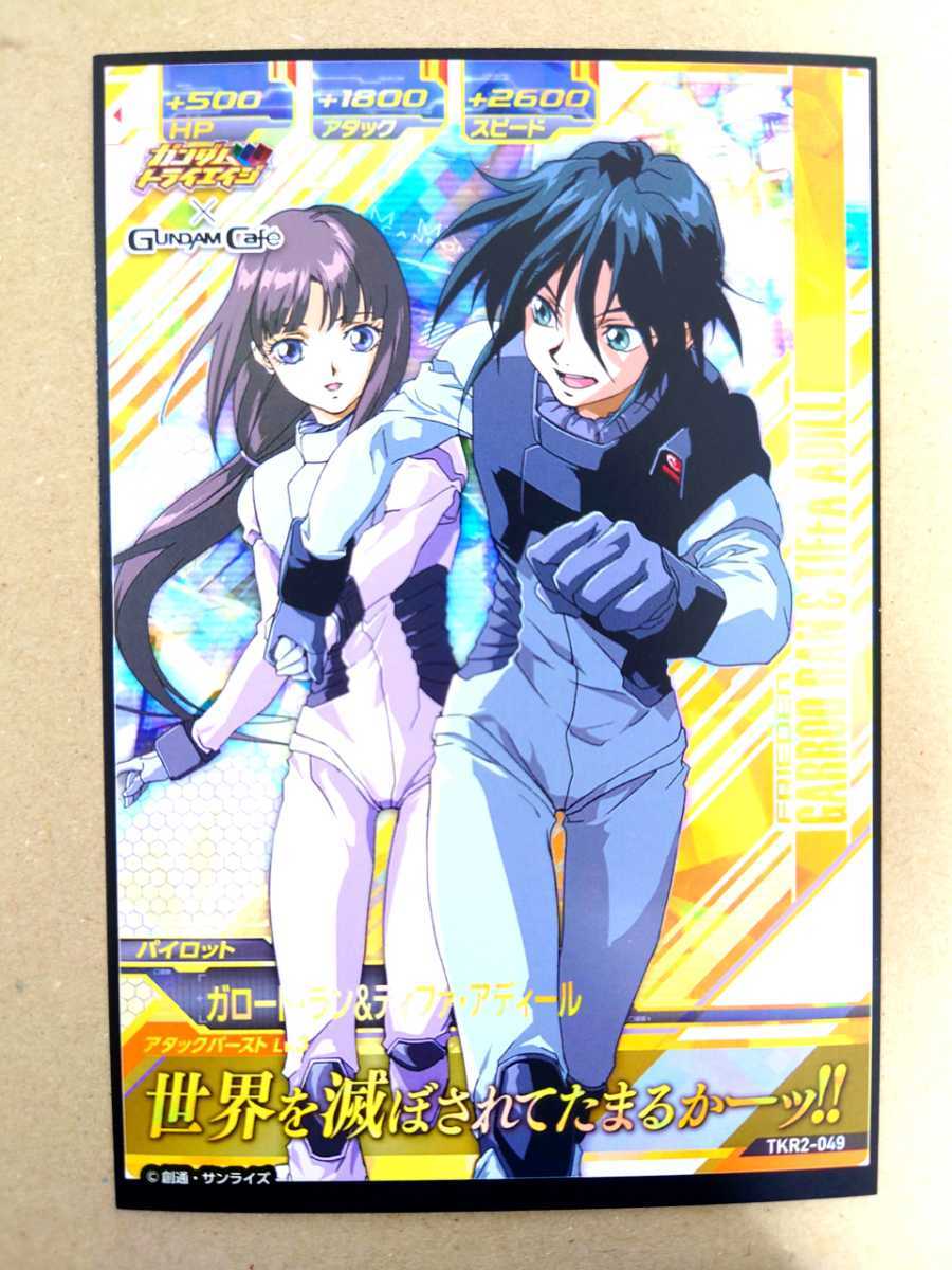 アーセナルベース　ガロード・ラン & ティファ・アディール シークレットカード 楽天市場】機動戦士ガンダム アーセナルベース UTB01-024