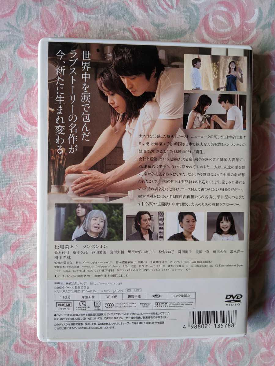 やや傷や汚れあり ゴースト もういちど抱きしめたい 通常版 セルdvd 中古 松嶋菜々子 ソン スンホン 鈴木砂羽 橋本さとし 芦田愛菜 の落札情報詳細 ヤフオク落札価格情報 オークフリー スマートフォン版